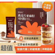 宛若新生燕麥片亞麻籽可可粉組合營(yíng)養早餐代餐帕姐晚餐隔夜燕麥杯 5大盒35g*35包+1燕麥杯 0g