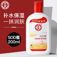 大寶SOD蜜男士乳液補水保濕滋潤女護膚品臉部潤膚乳身體秋冬季官方店 大寶sod蜜200ml