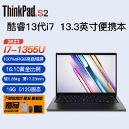 ThinkPad S2 ThinkPad X13 ULTRA 7旗艦可選 13.3英寸超便攜 聯(lián)想筆記本電腦 13代I7-1355U 16G 512G 固態(tài) 512G固態(tài)升配到1T固態(tài)