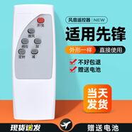 OMETTER 適用先鋒電風(fēng)扇遙控器FS40-13ER/FS40-10BR DLD-D15 DG101B 091 款式一