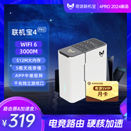 奇游聯(lián)機寶 游戲加速盒子 雙頻千兆電競游戲路由器 主機加速器wifi6 支持電腦/手游/ps5/4/ns switch/xbox 奇游聯(lián)機寶4PRO-裸機+全平臺SVIP會員月卡