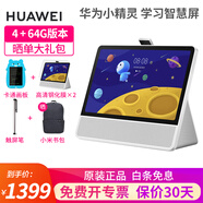 【七倉發(fā)貨】華為小精靈學習智慧屏智能學習平板10.4英寸學習機家教機點讀機早教機學生平板電腦音箱音響 64G版【送液晶畫板+鋼化膜+電容筆+曬單大禮包】