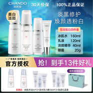 自然堂（CHANDO）美白雪潤淡斑套裝水乳霜提亮去黃補水保濕護膚化妝品全套禮物官方  美白四件套：水+乳+眼霜+精華
