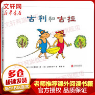 古利和古拉 愛心樹繪本童書