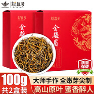新益號(hào)金駿眉紅茶武夷山紅茶古樹(shù)茶高山黃芽蜜香正宗金駿眉紅茶葉禮盒裝 【口碑炸裂高復(fù)購(gòu)】50g*2袋