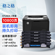 格之格m401d硒鼓 cf280a硒鼓適用惠普400硒鼓 m401d m401dn m425dn m425dw p2055d p2035硒鼓 ce505a 80a硒鼓