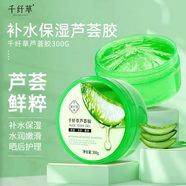 千纖草蘆薈膠面霜凝膠補水保濕曬后呵護面膜搭檔夏季護膚 300g