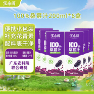 寶桑園100%桑葚汁200ml*6盒便攜裝飲料健康純果蔬汁 NFC桑椹汁