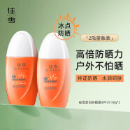 佳雪（CATHY） 佳雪美白防曬霜女 SPF35 隔離霜男女美白防曬露夏季戶(hù)外噴霧乳液 SPF35防曬霜50g*2