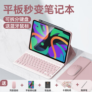 法普拉適用2025新款聯(lián)想小新pad藍(lán)牙鍵盤padpro11保護(hù)套plus11.5寸硅膠Pro12.7拯救者Y700平板11.2保護(hù)殼 【淡雅粉+鍵盤+鼠標(biāo)】 聯(lián)想小新Pad Plus(11英寸)