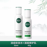 相宜本草白柳皮護(hù)膚水乳套裝控油祛痘修護(hù)收細(xì)毛孔改善青春痘男女學(xué)生正品 白柳皮水50g+乳40g