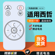 OMETTER適用日本Sezze西哲空氣循環(huán)扇電風(fēng)扇遙控器YK-6222通用Y288W 648 646 648s 228w 268 235w 款式十 Y-286【原機直用】