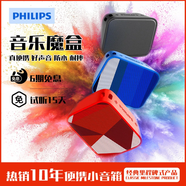 飛利浦（PHILIPS）飛利浦音樂魔盒便攜式手機(jī)無線藍(lán)牙音箱音響低音炮戶外防水迷你款 紅色 兼容蘋果/三星手機(jī)/電腦小音響