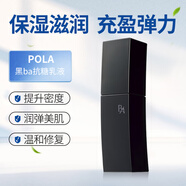 POLA日本2020版第六代黑BA碧艾賦顏抗糖化乳液80ml 滋潤抗糖