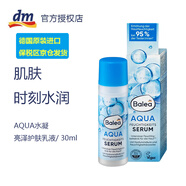 Balea德國芭樂雅AQUA精華乳補(bǔ)水液 玻尿酸藍(lán)藻長效保濕 柔軟水嫩肌膚 AQUA長效保濕精華乳30ml