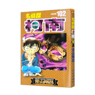 名偵探柯南【單行本】【102 · 修訂版】（新裝再編版）