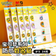 晨光（M&G）文具24枚寶可夢(mèng)防水姓名貼 兒童不干膠標(biāo)簽貼紙小學(xué)生課本手寫名字自粘貼紙8枚X3張YT-65