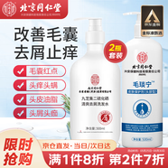 同仁堂毛炎寧二硫化硒頭皮溢性皮炎控油去屑止癢毛囊炎清潔洗發(fā)水