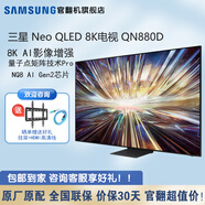 三星（SAMSUNG）【官翻機】24年新品 QN880D系列 8K QLED量子點Mini LED電視 全面屏 人工智能 AI電視 無開機廣告 75英寸 QA75QN880DJXXZ