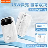 ROISKIN充電寶20000毫安自帶線(xiàn)可上飛機快充大容量女生1萬(wàn)便攜適用蘋(píng)果華為小米三星vivo榮耀oppo移動(dòng)電源 皓月白15W【升級2萬(wàn)毫安】 丨可上飛機丨大屏數顯