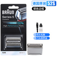 博朗（BRAUN）（BRAUN）5系剃須刀頭網(wǎng)52B/52S/51B/51S適用5030 5040 5050 5070 52S適配銀色5748/5749/5768/576