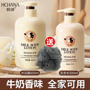 韓嬋（HANCHAN）牛奶沐浴露乳液香體留香奶香味大容量家庭裝潤膚男女士學(xué)生清爽 沐浴露800ml+洗發(fā)露500ml