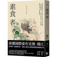 現貨 港臺原版 少年來(lái)了（新裝紀念版）亞洲榮獲國際曼布克獎作品 韓江 2024諾貝爾文學(xué)獎得主 漫游者 素食者 韓江