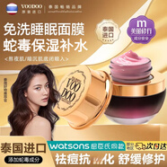 voodoo泰國進(jìn)口蛇毒免洗睡眠面膜霜補水保濕涂抹式面膜女 30.5g 免洗睡眠面膜霜 *3盒
