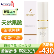 安利面部護(hù)理精華   眼部護(hù)理    玻尿 復(fù)合果酸活膚精華液30ml