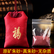 靈菲天然原礦朱砂粉真品福袋吊墜錦囊生日禮物平安符本命年男女15g