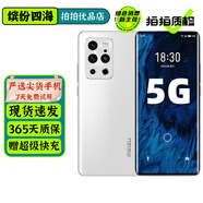 魅族18s / 18s Pro 二手5G手機 驍龍888+ 6.2英寸2K曲面屏 游戲拍照手機 【魅族18sPro】飛雪流光 12GB+256GB【贈超級快充】 95新
