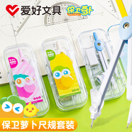 愛(ài)好（AIHAO）保衛(wèi)蘿卜金屬圓規(guī)套裝小學(xué)生考試專用(直尺+三角板+量角器+橡皮)繪圖測(cè)量尺規(guī)套裝 保衛(wèi)蘿卜尺規(guī)【7件套】