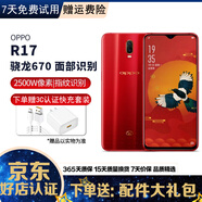 OPPO R17 二手手機(jī) 2500萬(wàn)美顏6.4英寸水滴屏全面屏 光感屏幕指紋 AI智能拍照 新年紅【贈(zèng)3C認(rèn)證快充】 8G+128G 95新