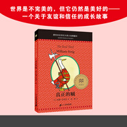 【當(dāng)當(dāng)正版童書】時(shí)代廣場(chǎng)的蟋蟀：麥克米倫世紀(jì)大獎(jiǎng)小說(shuō)最新升級(jí)版 紐伯瑞兒童文學(xué)獎(jiǎng)銀獎(jiǎng)作品 不老泉文庫(kù) 6-7-9-10歲小學(xué)生兒童文學(xué)一二三四年級(jí)課外閱讀書籍推薦 真正的賊