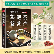 老楊說(shuō)茶:鑒茶·泡茶·茶療入門 識(shí)茶泡茶品茶從喝茶到懂茶中國(guó)茶道茶經(jīng)茶藝從入門到精通中國(guó)茶文化