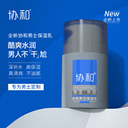 協(xié)和男士保濕乳型男乳液護手霜控油補水保濕滋潤肌膚清爽不油膩50ml