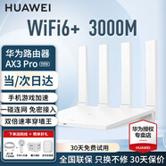 華為路由器AX3wifi6+雙千兆路由器家用3000M無(wú)線(xiàn)5G雙頻穿墻王全屋wifi信號(hào)增強(qiáng)放大器大戶(hù)型電競(jìng)漏油器 白色【靈犀3000兆+一碰聯(lián)網(wǎng)】WiFi6+