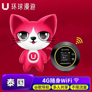 【環(huán)球漫游】泰國WiFi租賃隨身移動無線流量東南亞上網(wǎng)蛋新馬泰 自取 泰國越南暢玩【不限速不限流量】