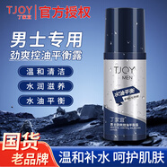 丁家宜男士勁爽保濕露潤(rùn)膚霜護(hù)膚品男士化妝品補(bǔ)水保濕冬爽膚露乳液擦臉 【男士控油平衡乳】水油平衡