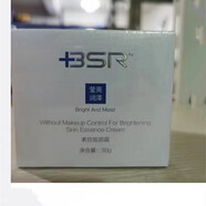 博生能化妝品實體美容院專柜護膚品套盒新包裝 博生能素控皙顏霜30g