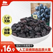 西域美農 黑加侖葡萄干250g 新疆特產(chǎn)大顆粒吐魯番提子干休閑零食烘焙原料