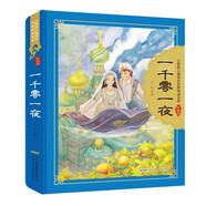 一千零一夜 精裝硬殼原著(zhù)正版彩圖注音 小樹(shù)苗兒童成長(cháng)經(jīng)典閱讀寶庫系列世界經(jīng)典兒童文學(xué)故事書(shū)小學(xué)生一二三四年級經(jīng)典兒童文學(xué)童話(huà)故事課外閱讀書(shū)籍
