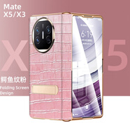 適用華為matex5折疊屏手機殼X5鎏金x3典藏版中軸鉸鏈一保護殼套防 【粉色】鎏金鱷魚紋鉸鏈*無界高清 華為 Mate X3 典藏版
