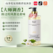 魅姬蔻白茶香氛沐浴露持久留香凈螨滋潤控油止癢大容量洗澡洗發(fā)水露套裝 山茶花香 肌膚柔滑沐浴露