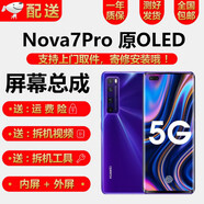 YPAY 華為Nova7Nova7Pro屏幕總成Nova7se活力版樂活版觸摸顯示液晶屏內(nèi)外屏幕一體 Nova7Pro屏幕【加框7號色】原OLED指紋版