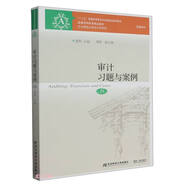 審計(jì)習(xí)題與案例(第8版東北財(cái)經(jīng)大學(xué)會(huì)計(jì)學(xué)系列配套教材十二五普通高等教育本科國(guó)家級(jí)規(guī)劃教材配套教材)