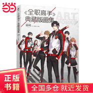 《全職高手》典藏版畫(huà)集當當書(shū)籍
