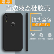 君導(dǎo) 適用 華為nova3/3i手機(jī)殼液態(tài)硅膠殼 nova3e保護(hù)套男女新款全包防摔后蓋殼薄軟殼 nova3紳士黑