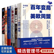 歐美經(jīng)濟(jì)、社會(huì)、文明6冊(cè)：百年變局和美歐同盟+生而貧賤：美國(guó)底層社會(huì)的貧窮與憤怒+黑金時(shí)代：煤炭、政治與美國(guó)的工業(yè)化抉擇+英國(guó)經(jīng)濟(jì)史：200 年的繁榮與衰退+杰克遜市用餐世相：揭示現(xiàn)代美國(guó)南方黑人的社