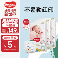 好奇 金裝紙尿褲 嬰兒尿不濕 M碼 162片